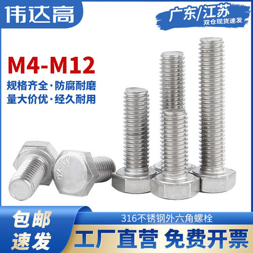 316不锈钢外六角螺丝加长外六角螺栓螺钉螺杆大全M4M5M6M8M10M12