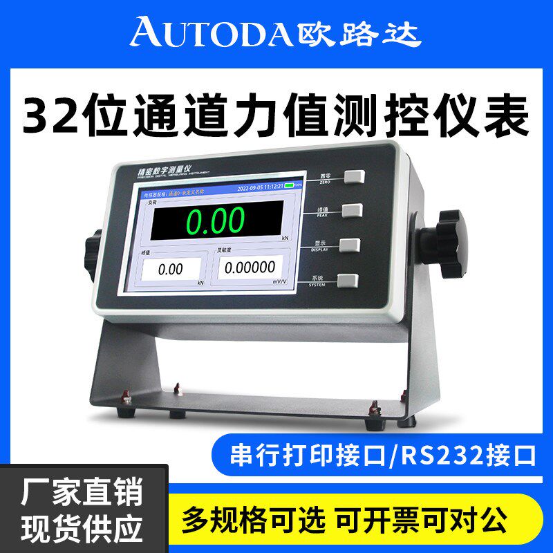 欧路达AD2020K高精度32位通道存储拉压力值测控显示仪表RS232通讯