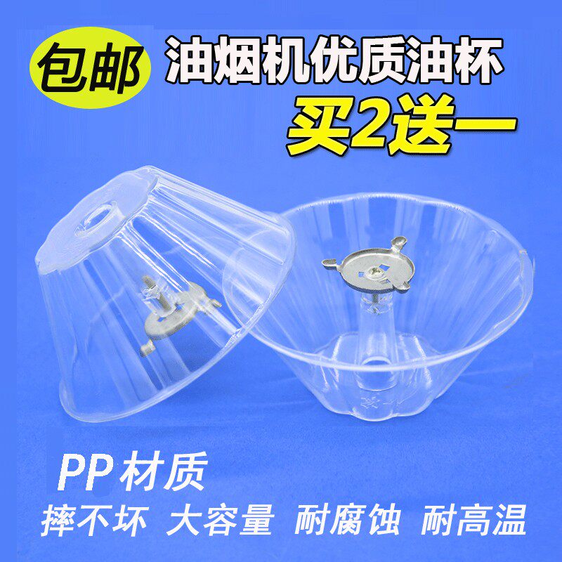 抽油烟机油杯通用接油盒圆形三爪塑料油碗油漏斗油槽油壶配件包邮