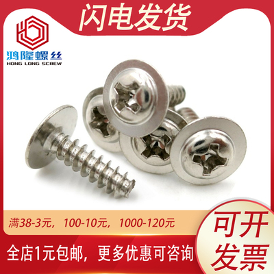 304不锈钢圆头带垫平尾自攻螺丝盘头M3.5M4M3*4x5x6x8x10x12x20mm