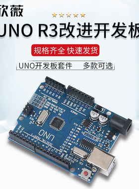 arduino nano UNO R3改进板 UNO开发板套件 单片机模块