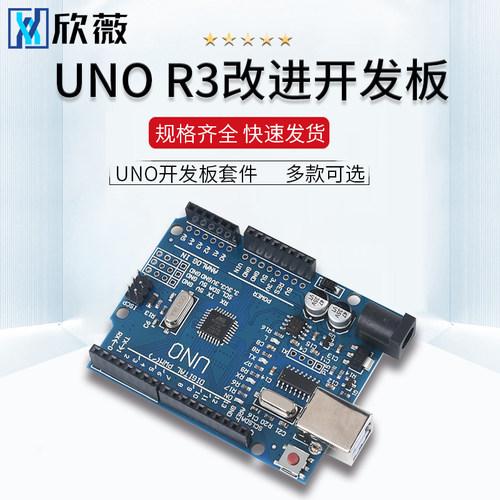 arduino nano UNO R3改进板 UNO开发板套件 单片机模块