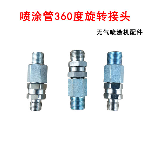 无气喷涂机加长杆旋转直接万向接头喷枪嘴过滤网高压管通用型配件