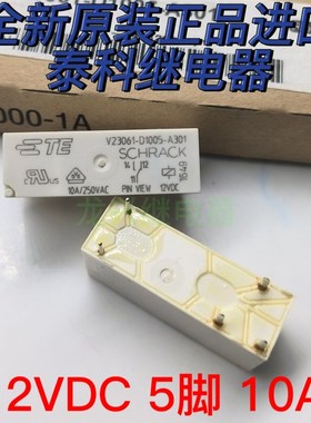 全新原装进口 V23061-D1005-A301 TE/泰科10A一开一闭12VDC继电器