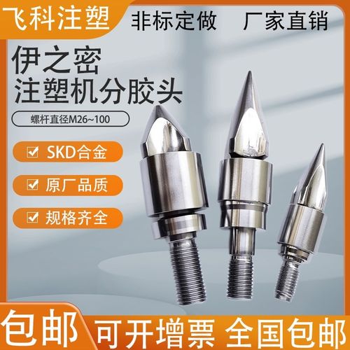 伊之密注塑机分胶头螺杆头过胶头小三件套四件套合金火箭头26 35