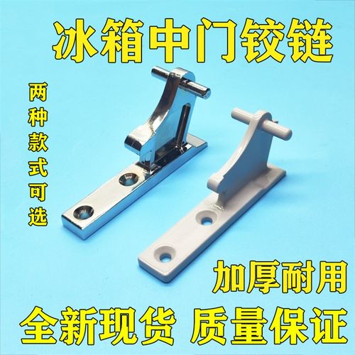 适用海尔冰箱配件中门铰链BCD-199KB,BCD-206FB,238WE,268H门合页