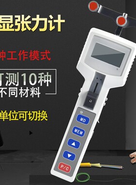 手持数字张力计数显电线电缆张力测试仪棉线纤维张力仪钢丝张力计