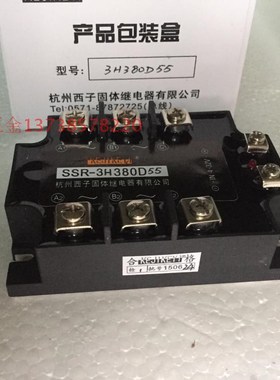 原装杭州西子 55A 三相固态继电器 SSR-3H380D55  输入 IN  4-32V