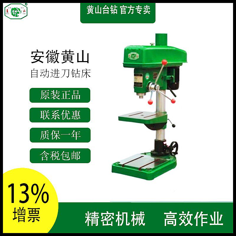 黄山台钻Z4125B 精密钻床工业钻床打孔机台式钻床精密钻孔机台钻