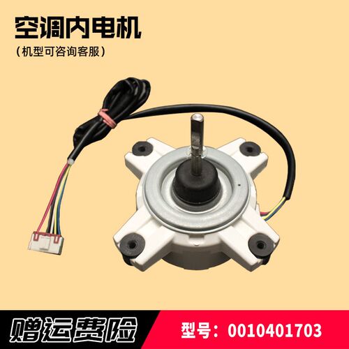 0010401703适用海尔变频空调SIC-310-25-1内风机直流电机马达反转