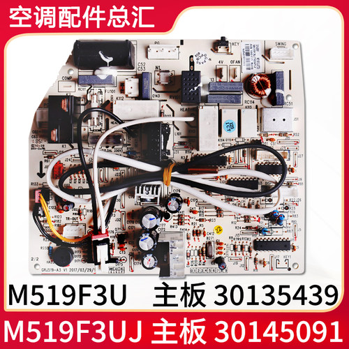 适用格力空调 主板 M519F3UJ 30145091 M519F3U 30135439 电脑板