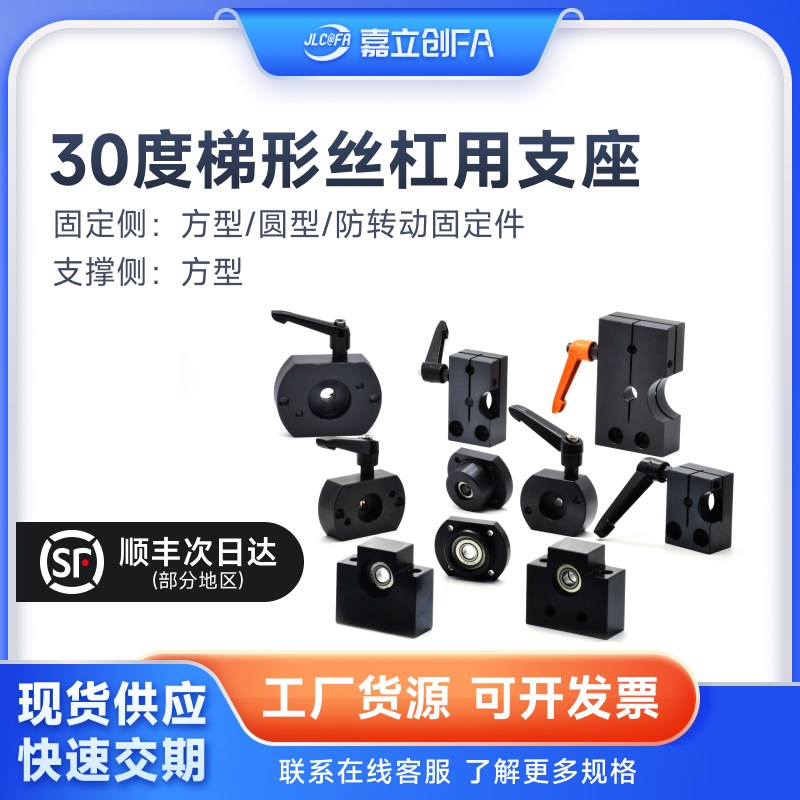 嘉立创FA30度梯形丝杆丝杠支座LHF01 02 03 04 05 06 07 08 09 10