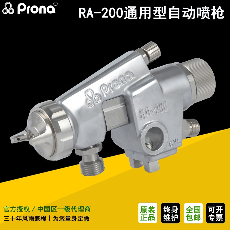 原装prona台湾保丽RA200油漆自动化机器人往覆机高雾化喷枪包邮