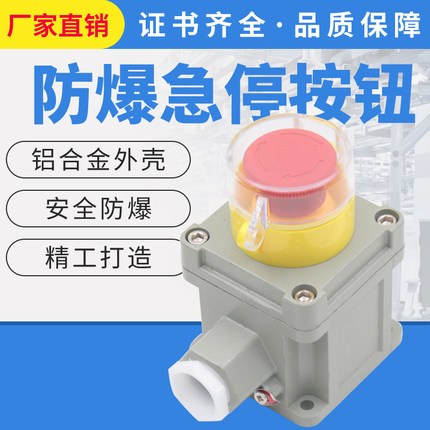 防爆急停按钮/防爆LA53-急停按钮带防护罩/防爆自锁按钮带盖