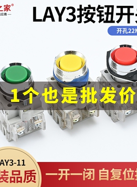 按钮开关LAY3-11 平钮启动停止 自复位1常开1常闭 红色绿色 22MM
