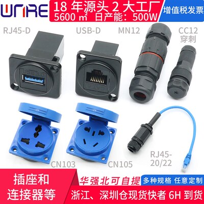 网路防水连接器RJ45-20三孔五芯防水插座CC12穿刺针电线接线端子