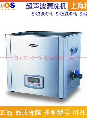 上海科导 超声波清洗机器 SK3300H/ SK5200H/SK250H 高频台式 LCD