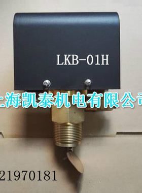 科龙Kelong工业设备机房中央空调水流开关LKB-01H 靶式流量控制器