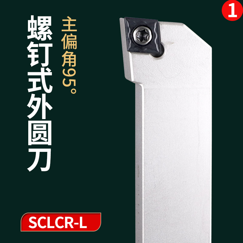 瓦洛克端面外圆车刀数控车床刀杆95度具刀片SCLCR2020K09/2525M12