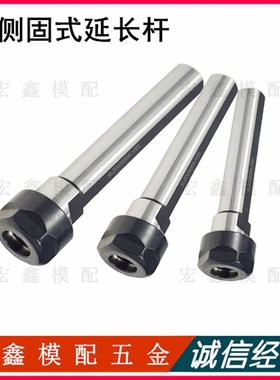 SL侧固式ER延长杆车床用直柄ER弹性筒夹加长杆SL40-ER25 ER32-80