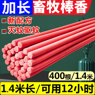 1.4米长400根艾草畜牧蚊香棒养殖场专用驱蚊灭蚊家用蚊香猪场专用
