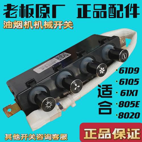 适合老板油烟机开关配件8020/61D9/61Q5/61X1/805E原装机械琴键