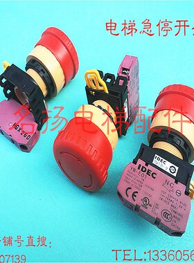 日立电梯底坑开关蘑菇头急停开关停止按钮IDECYW1B-VYW-E01开关