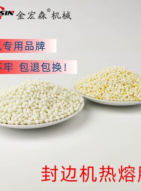 封边热熔胶颗粒封边胶高温中温热熔胶颗粒透明混合胶粒封边机专用