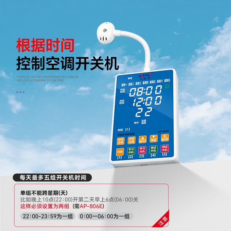 艾锐普AP806B空调来电自动启动器智能中央空调定时开关面板控制器