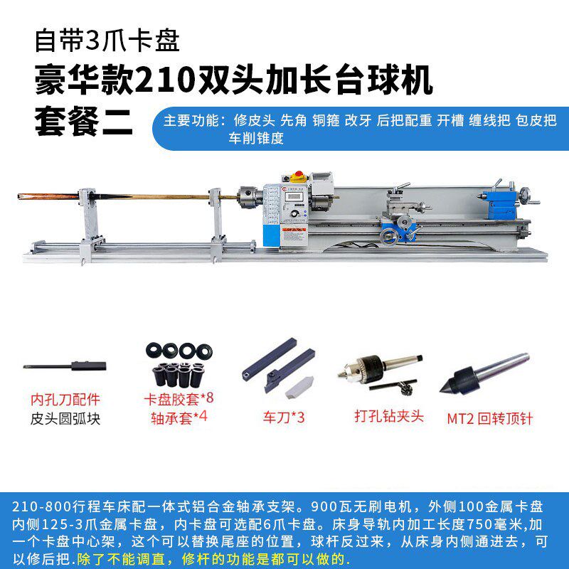 同琛球杆修杆机台球杆维修机车床铜箍先角修皮头开线台球机修理器
