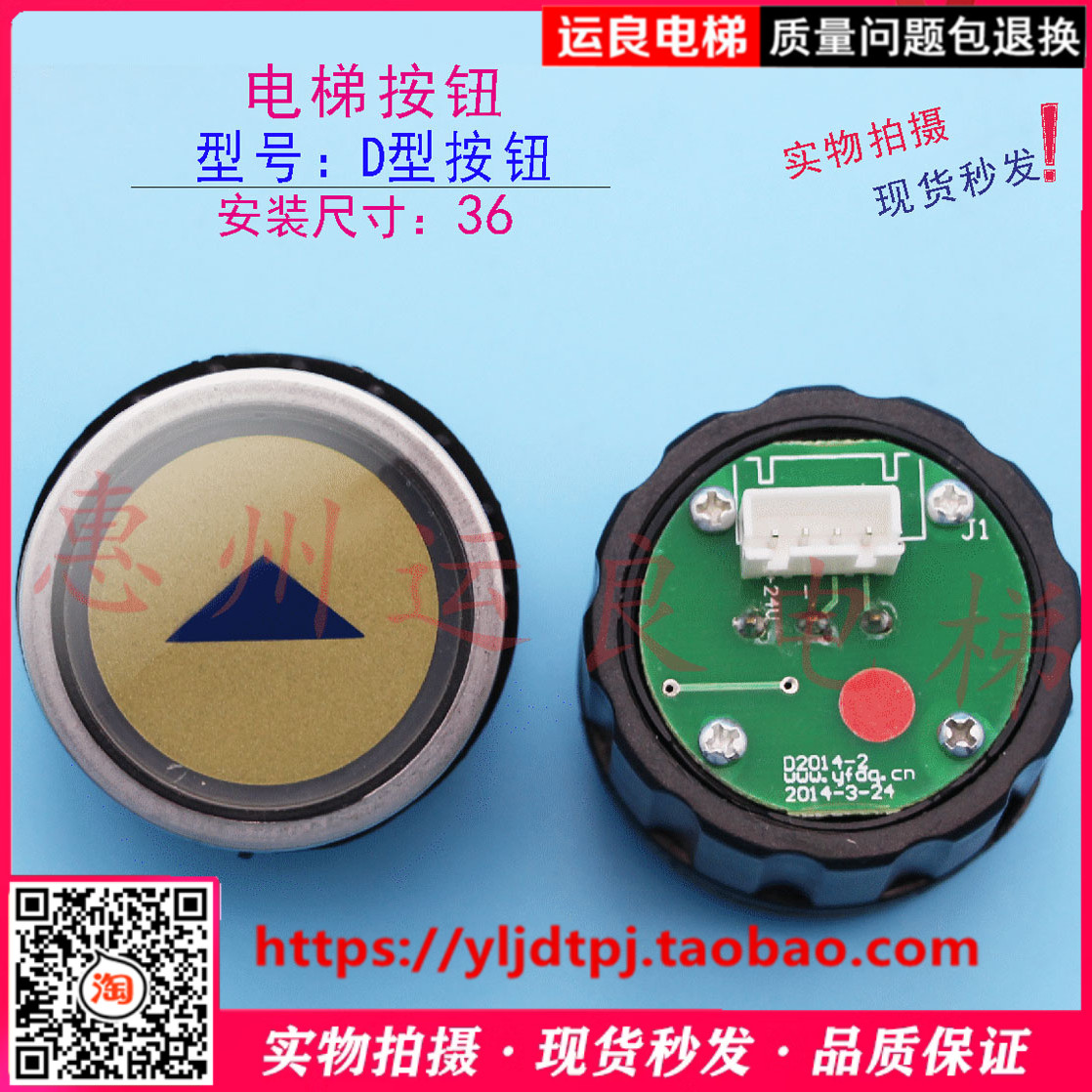 惠州运良家电梯配件电梯36直径玻璃字片按钮D型按钮3线红光4线