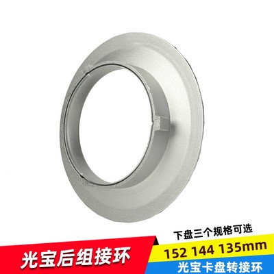 光宝卡口卡盘闪光灯柔光箱卡口卡盘  柔光箱转接环专用光宝灯