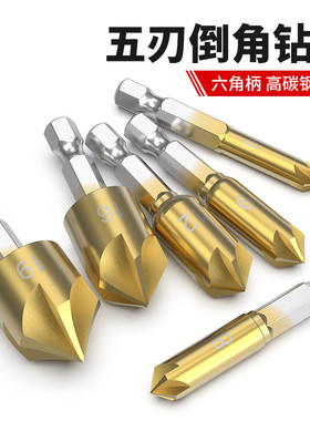 直柄锪钻五刃铣刀沉孔钻头五刃倒角刀木工倒角器扩孔钻带槽倒角钻