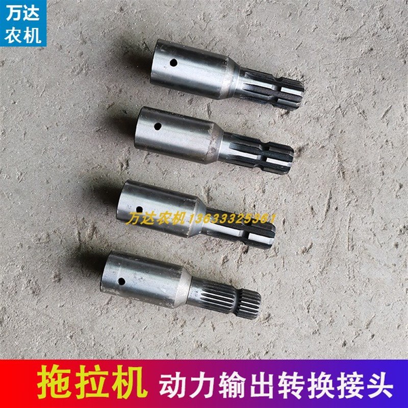 拖拉机动力输出转换接头变径轴头21键变6键变8键六八键打捆机变径