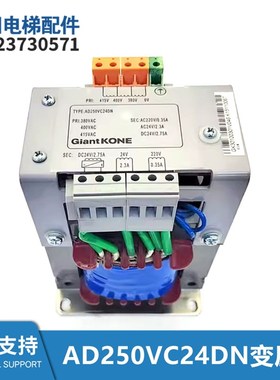 适用巨人扶梯控制柜变压器AD250VC24DN扶梯变压器DC24V/220V全新