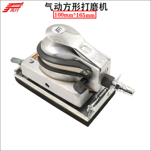 台湾风行方形气动打磨机砂纸机砂磨机砂光机震磨机干磨机FX-4300
