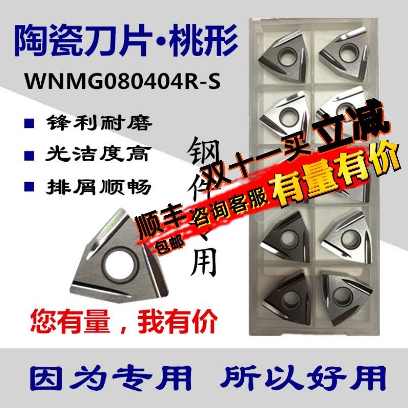 数控陶瓷车刀片WNMG080404R-S陶瓷刀片桃形刀粒45#钢A3料替NX2525,橡塑材料及制品,塑料盒/塑料箱/塑料柜,淘宝优惠券,粉丝福利购,淘宝优惠卷
