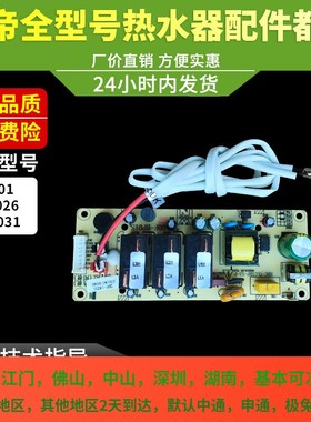 华帝电热水器主板DDF50/60DP01/i14026/i14031主板主机板电源板