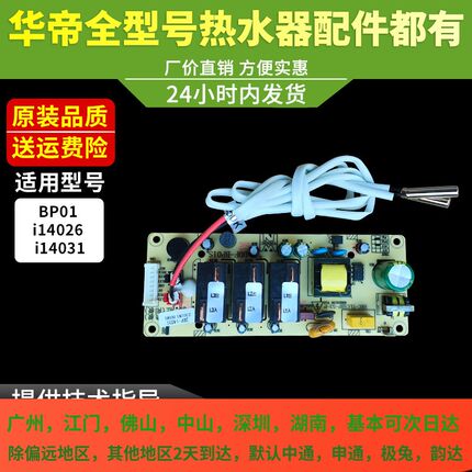 华帝电热水器主板DDF50/60DP01/i14026/i14031主板主机板电源板