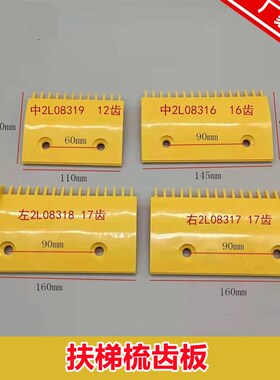 LG梳齿板星玛梳齿板扶梯梳齿板2L08316/2L08317/2L08318/2L08319