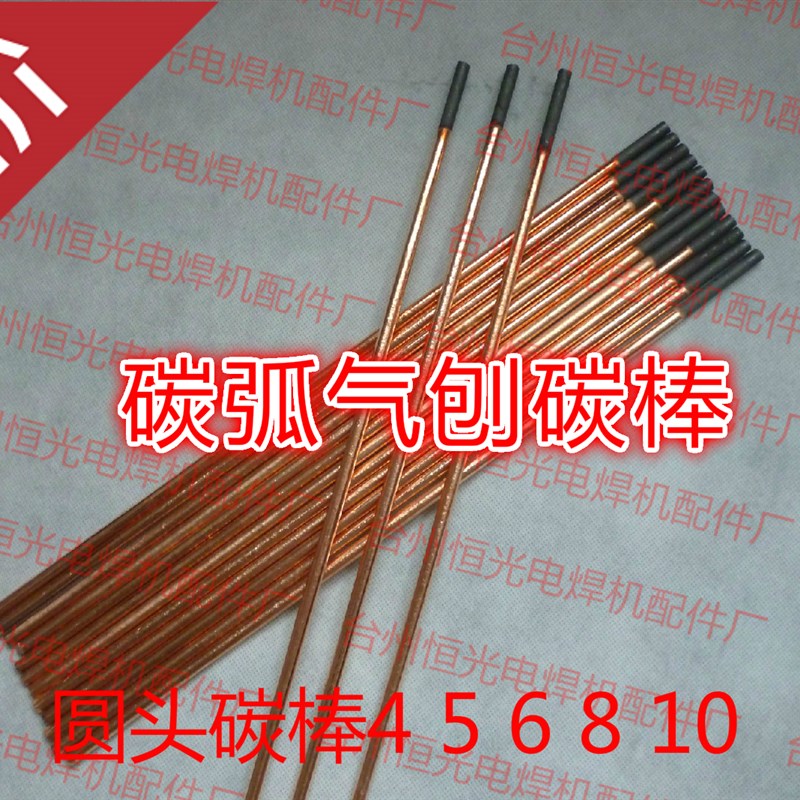 碳弧气刨碳棒石墨电极棒直流气刨枪碳棒 镀铜圆碳棒6 8 10mm355长