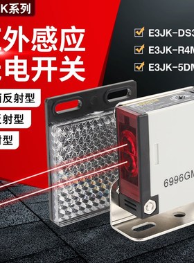 E3JK-DS30/R4/5DM1 方形漫反射光电感应开关传感器220V交直流通用