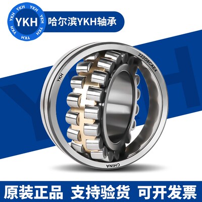 哈尔滨YKH调心滚子轴承 22307 22308 22309 22310 CA/W33 CAK/W33