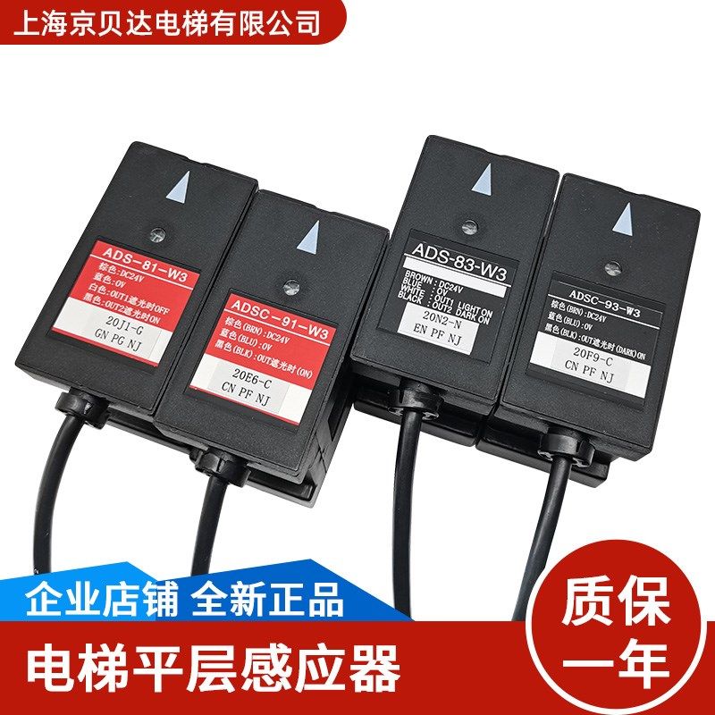 富士达电梯平层感应器 ADS-81/83-W3 ADSC-91/93-W3 光电开关原装