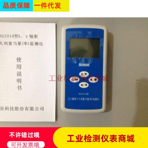 BS2010型直读式χ、γ个人剂量仪升级款BG2010射仪 核辐射检测
