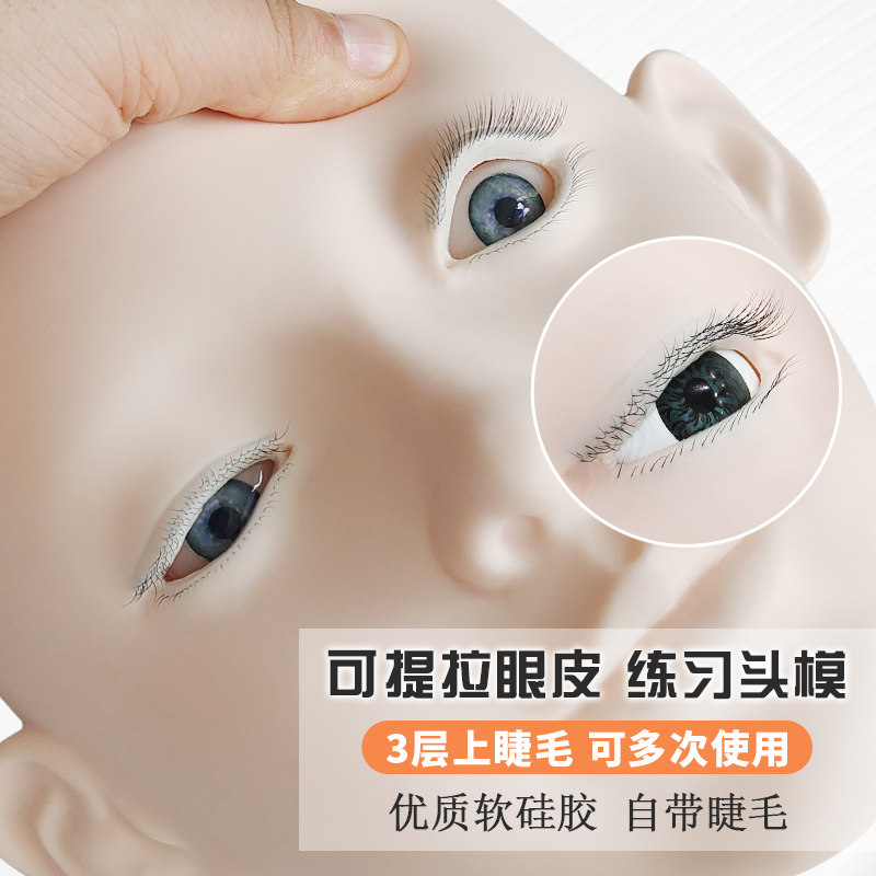 哈妮雅新手睫毛练习模具可提拉眼皮带睫毛仿真模型头模美睫模特头