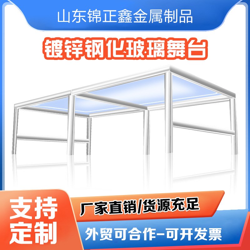 舞台桁架坚固耐用婚庆走秀T台可重复使用热镀锌玻璃舞台