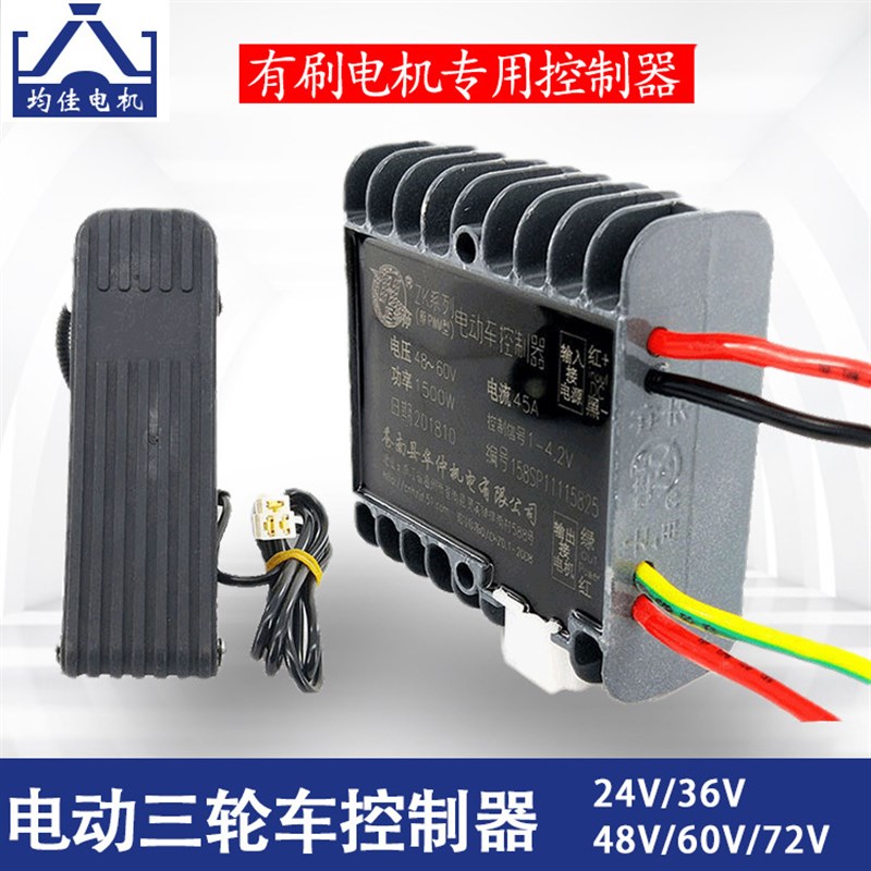 电动三轮车控制器24v36v48v60v72v1500w2000w有刷电机调速器
