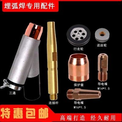 埋弧焊三通埋弧焊小车配件焊剂漏斗进料口三通连接杆送丝轮导电嘴图片