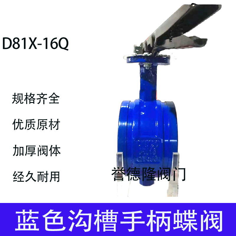 蓝色手柄沟槽蝶阀 卡箍蝶阀 消防手动蝶阀沟槽阀门蓝色给排水蝶阀